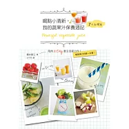 喝點小清新，我的蔬果汁保養週記：7天!不只瘦還紅潤!喝蔬果汁的第一本書!