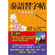 泰語習字帖：3天學會寫泰文