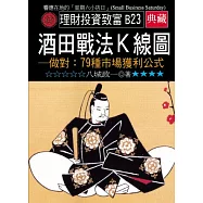 酒田戰法K線圖-做對：79條市場獲利公式