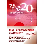 摯愛20年：我與葛瑞的同性婚姻情史