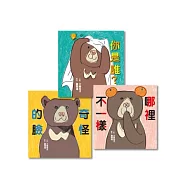 魔法繪本(全套3冊)