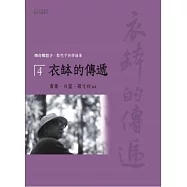 傳奇鄭愁予：鄭愁予詩學論集 4 衣缽的傳遞
