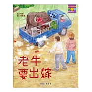 老牛要出嫁