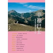 幸福巴士：發現秘境 體驗共乘美好時光