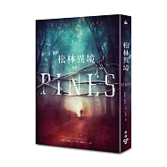 松林異境：迷途