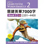 關鍵英單7000字Book2：2201~4400 (二版)(16K+MP3)