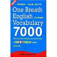(隨身背)一口氣背7000字(1)~(16)