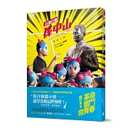 行動代號：孫中山