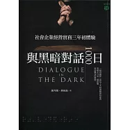 與黑暗對話1000日：社會企業經營實務三年初體驗