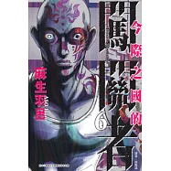 今際之國的闖關者 6