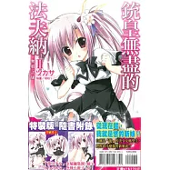 銃皇無盡的法夫納 II 無瑕之緋(限定版)