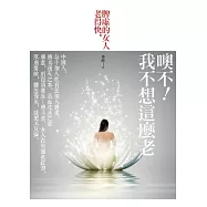 噢不!我不想這麼老：脾虛的女人老得快!