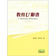 教育U辭書