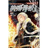 特殊傳說Ⅱ 亙古潛夜篇 02