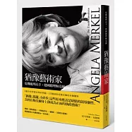 猶豫藝術家：危機處理高手，德國總理梅克爾