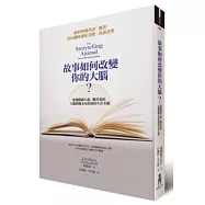 故事如何改變你的大腦?透過閱讀小說、觀看電影，大腦模擬未知情境的生存本能