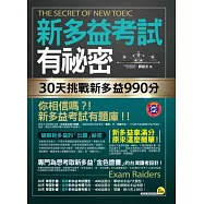 新多益考試有祕密：30天挑戰新多益990分(2書+1MP3+透明防水書套)
