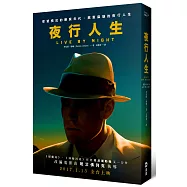 夜行人生(電影書衣版)