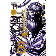 Terra Formars ~ 火星任務 ~ 8