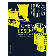 把化學吃下肚 造假的美味，揭開食品添加物的祕密成分：有哪些東西?以及它們為何有害健康?