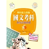 104升大學學科能力測驗國文考科歷屆試題總覽
