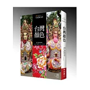 台灣顏色