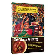 印度主廚教的本格派咖哩。嚴選50道經典印度家常菜，一窺香料的調配秘方，第一次做印度料理就成功!