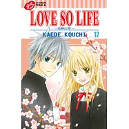 LOVE SO LIFE~溫馨的愛~ 12