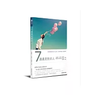 7週遇見對的人：發現真愛的吸引力法則召喚幸福的49堂練習