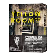 黃色房間之謎【經典新譯本】