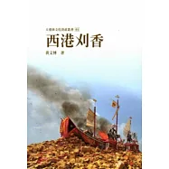 西港刈香-大臺南文化資產叢書01