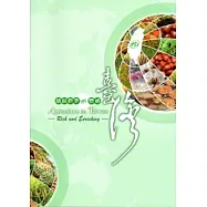 繽紛農業 豐盛臺灣[中文/英文對照版/附光碟]