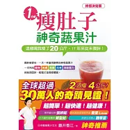 一分鐘瘦肚子神奇蔬果汁：這樣喝我瘦了20公斤，17年來從未復胖!
