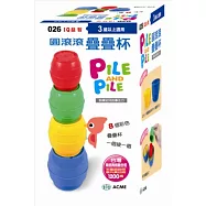 圓滾滾疊疊杯