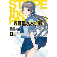 異褲星人大作戰 (1)