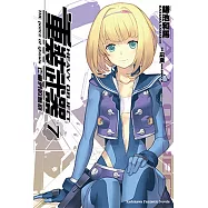 重裝武器 7 亡靈們的警察