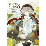 星語者.看得見星星的店