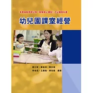 幼兒園課室經營