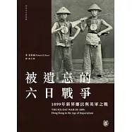 被遺忘的六日戰爭：1899年新界鄉民與英軍之戰