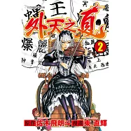 外天之夏 2