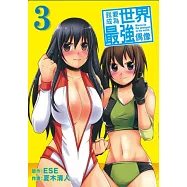 我要成為世界最強偶像 3