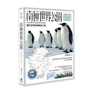 南極世界公園.從南極看台灣