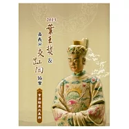 2013葉王獎&嘉義市交趾陶協會會員聯展成果冊