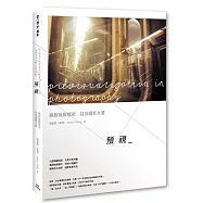 預視：跳脫後製框架，找回攝影本質