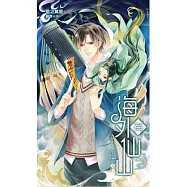 海外有仙山之凶刀現世 上