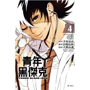 青年黑傑克04