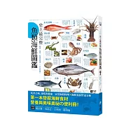 史上最完整魚類海鮮圖鑑：嚴選百種餐桌上的海鮮食材，從挑選、保存、處理到料理，一本全收錄!