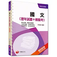 升科大四技：國文[歷年試題+模擬考]<讀書計畫表>