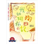 我和阿布的狗日記