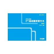 解答本-升科大四技設計群專二基礎圖學實作本(2015最新版)